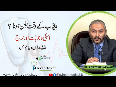 what is UTI ? | How to treat UTI | Dr Fartash Sarwar