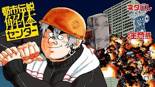 【都市伝説解体センター】ドパガキ解体センター【ネタバレ注意】＃1