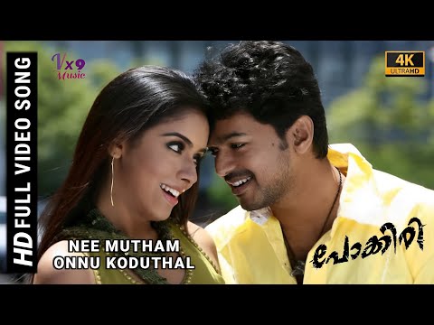 Nee Mutham Onnu Koduthal - Video Song | Pokkiri (Malayalam) Vijay & Asin, Mani Sharma | Vx9 Music