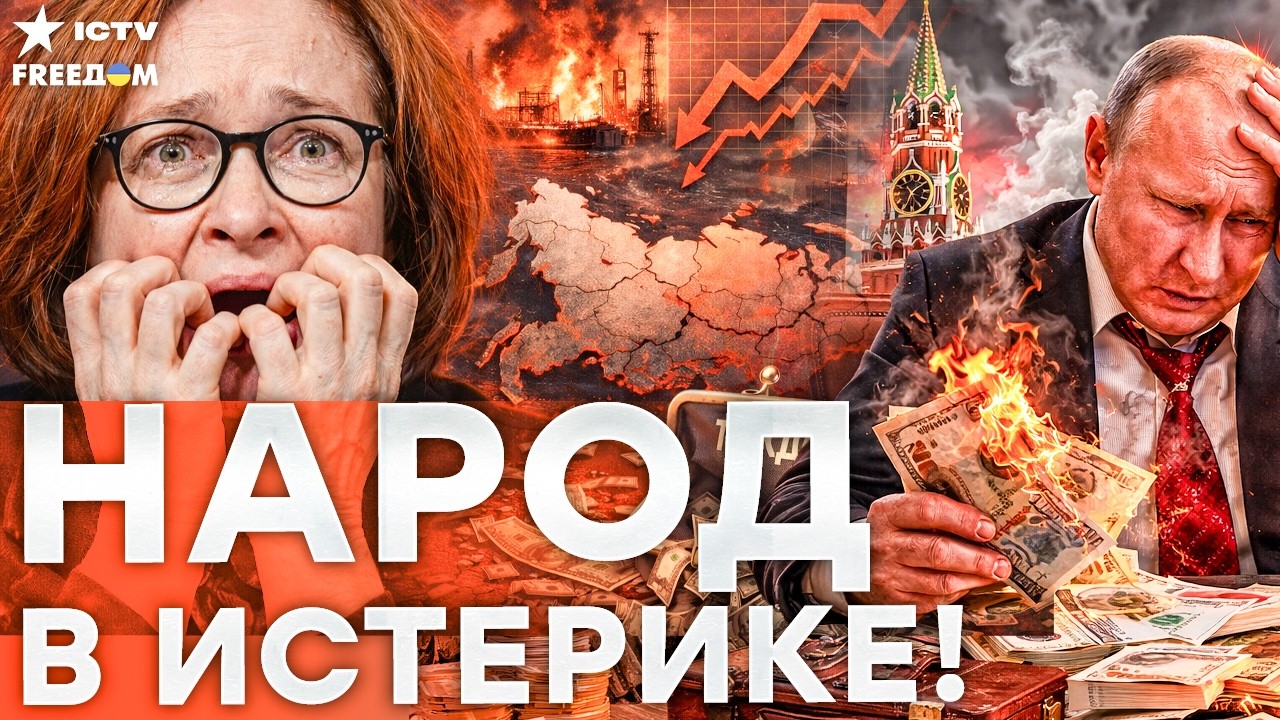 Москва не может скрыть катастрофу!  НЕФТЬ ДОРОГАЯ, РУБЛЬ УМИРАЕТ! Путин теряе