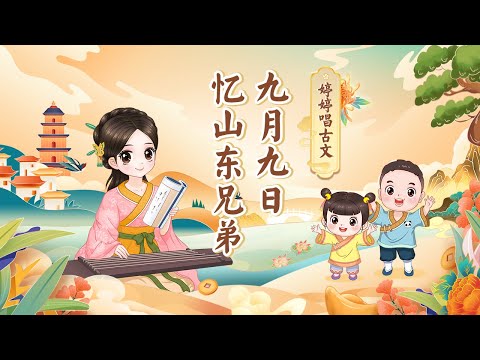 遙知兄弟登高處遍差茱萸少一人季節