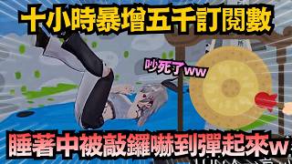 睡個覺訂閱竟暴增?Riona不斷抓著肚肚 被自己噴嚏嚇到彈起來 吵到不行根本睡不著ww【響咲リオナ】【hololive中文/翻譯/精華】