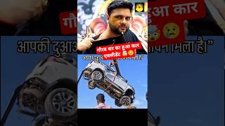गौरव सर का हुआ एक्सीडेंट 🤯😢 Kumar Gaurav Sir || #GauravSirTalks #Accident #KumarGauravSir #Car
