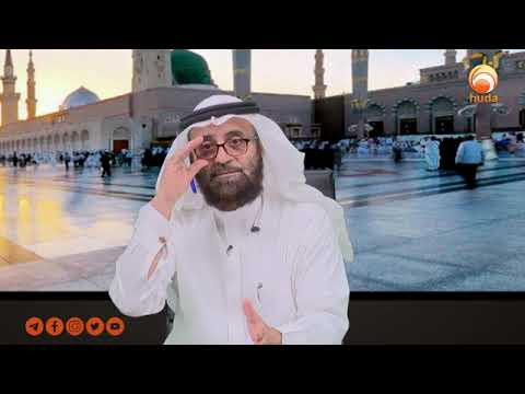 Glimpses from the Life of the Prophet (pbuh) Episode 03