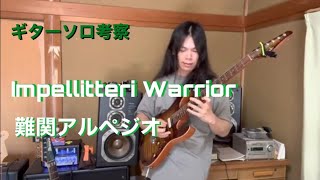 Impellitteri Warrior guitar  solo（cover）