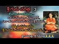 శ్రీ గురు చరిత్ర శనివార పారాయణం Guru Charitra 