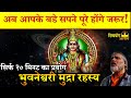 Bhuvaneshwari Mudra Bhuvaneshwari Mudra Now Your Wish Will Surely Come True Divyayogaashram