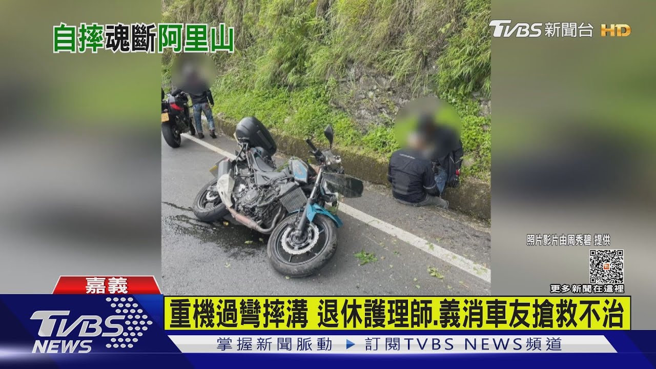 重機彎不過摔溝 義消、護理師搶救騎士不治
