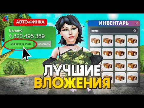 КУДА ВЛОЖИТЬ 1ККК, 5ККК и 10 МЛРД на АРИЗОНА РП GTA SAMP