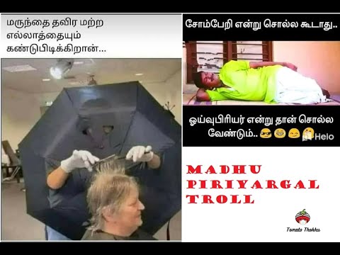 MADHU PIRIYARGAL TROLL | TAMILNADU TASMAC OPEN TROLL | TODAY TRENDING | Kudikarargal Alaparaigal