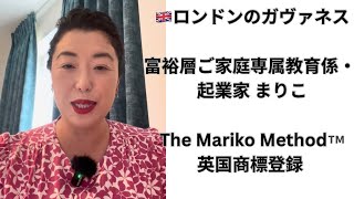 【登録開始!】英国ロンドン🇬🇧現役ガヴァネス(世界の富裕層ご家庭専属教育係)・英国政府認定起業家まりこ The Mariko Method™特別動画とニュースレター配信!