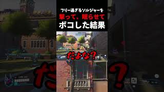 フリー過ぎるソルジャーが居たので”アナでボコ”してみた結果。#overwatch    #ow   #アナ #vs #ソルジャー    #スリープダーツ  #お笑い #ネタ