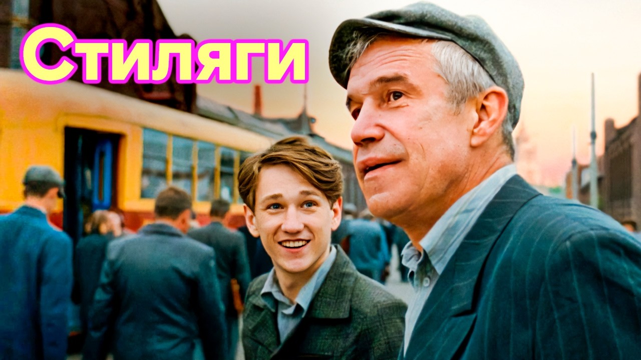 Лучший российский мюзикл про жизнь советской молодежи 1950-х