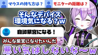 デバイス環境聞き自認紫宮になろうとしているリスナー、ヴィトーとの激アツなナイフバトルにニコニコな紫宮【2026/1/6】【紫宮るな】