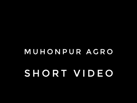 ২৪ - মোহনপুর এগ্রো ||   শর্ট ভিডিও ||||🔥🔥🔥🔥🔥