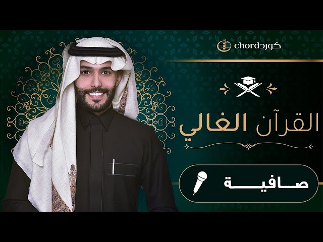 زفات تخرج تحفيظ القرآن الغالي دون مؤثرات