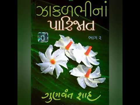 Zakal Bhina Parijat (2)