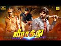 வீரசக்தி 4K Veera Sakthi Tamil Dubbed Full Action Movie 4K Ravi Teja Charme Kaur Dai