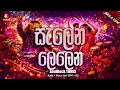 Salena Lelena සැලෙන ලෙලෙන SoulRock Sri Lanka Sinhala EDM Baila Song