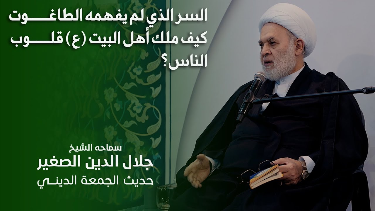السر الذي لم تفهمه السلطات.. كيف ملك أهل البيت (ع) قلوب الناس؟