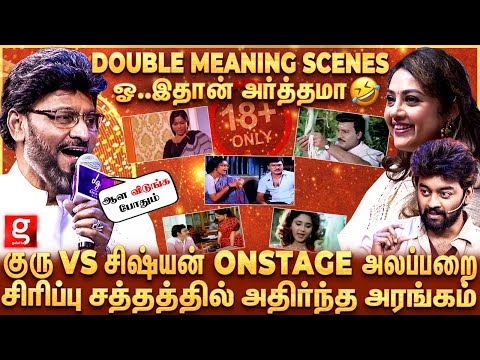 Bhagyaraj🤣 Video Full -ஆ Double Meaning தான்😜| KBR Decodes his iconic double-meaning DIALOGUES |Raju