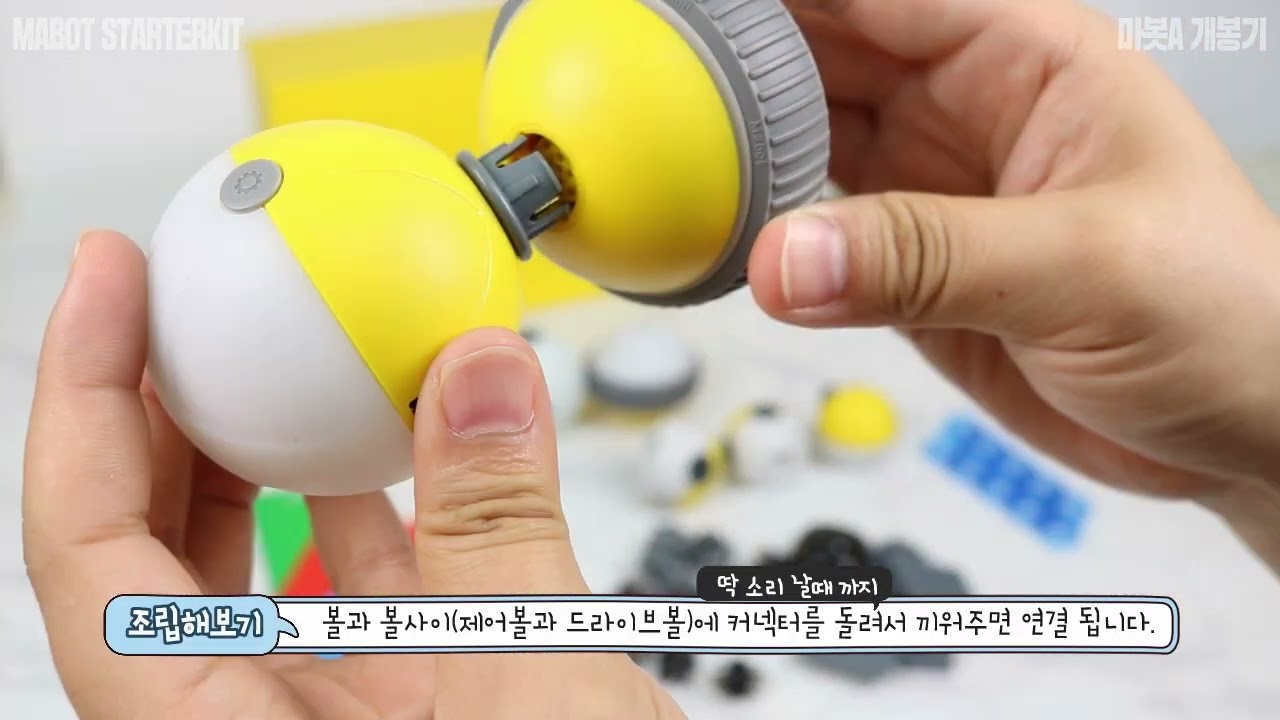 피지컬 교육용 로봇 마봇의스타터 키트 개봉기