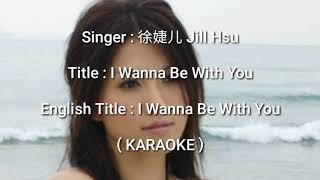 KARAOKE I Wanna Be With you - Jill Hsu徐婕兒 Sub English