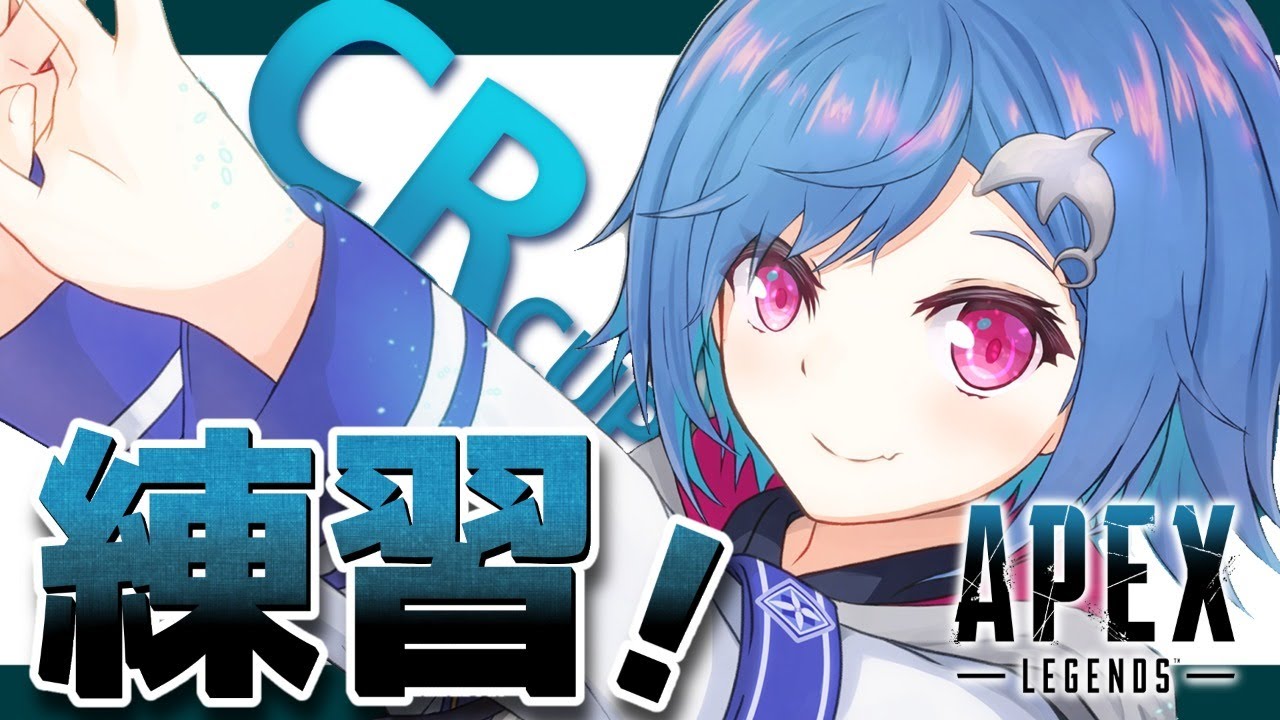 【APEX】CRCUPに向けてそろらんく【西園チグサ/にじさんじ】