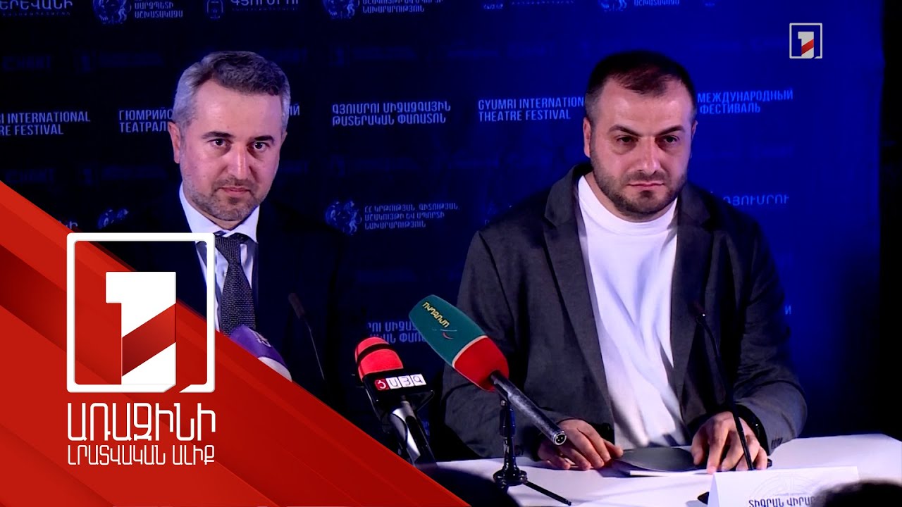 Ապրիլի 24-ից մայիսի 10-ը Գյումրիում առաջին անգամ կանցկացվի միջազգային թատերական փառատոն