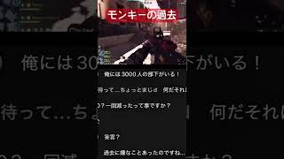もんきーが昔配信を辞めた理由　#bf6 #BF6#バトルフィールド6