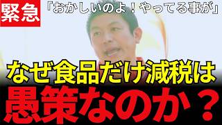 【福岡街宣】神谷宗幣「食品だけ消費税減税は愚策」見出し捏造に直撃反論