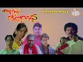 Halli Krishna Delhi Radha ಹಳ್ಳಿಕೃಷ್ಣ ಡೆಲ್ಲಿರಾಧ Kannada Movie S