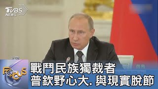 [問卦] 俄國是不是輸在不敢丟核彈？