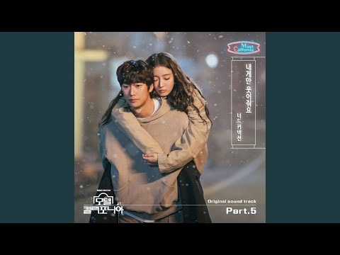 Video thumbnail for 내게만 웃어줘요 (Smile for me) (Inst.)