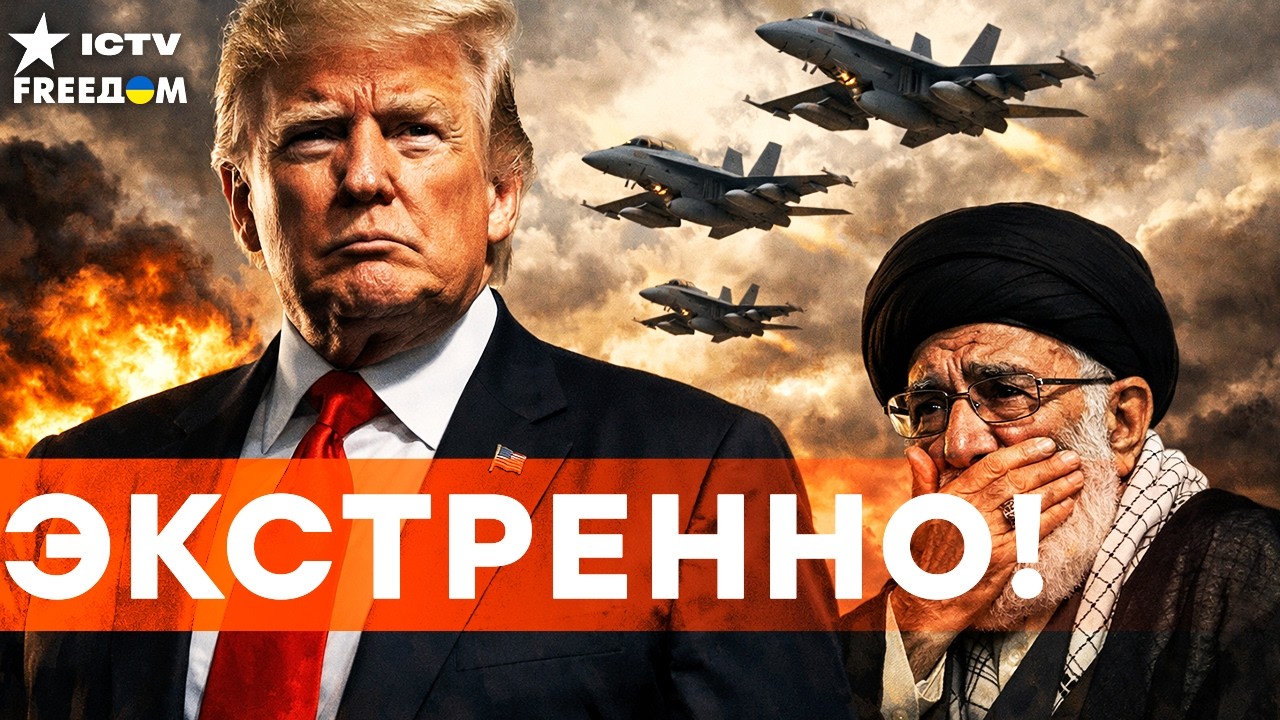 ХАОС в ИРАНЕ! США готовят УДАР в БЛИЖАЙШИЕ ДНИ? Трамп ПРИНЯЛ РЕШЕНИЕ!