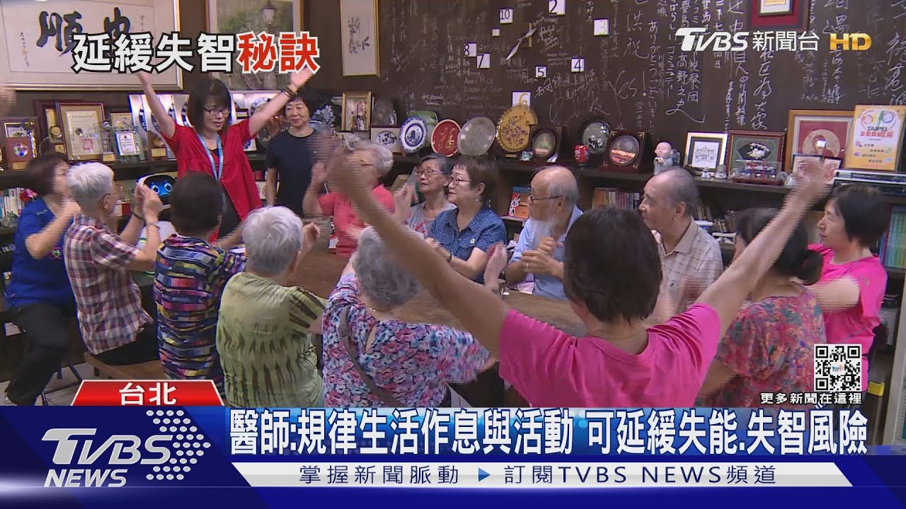 經常做這幾個動作注意認知功能狀況　可延緩失智！
