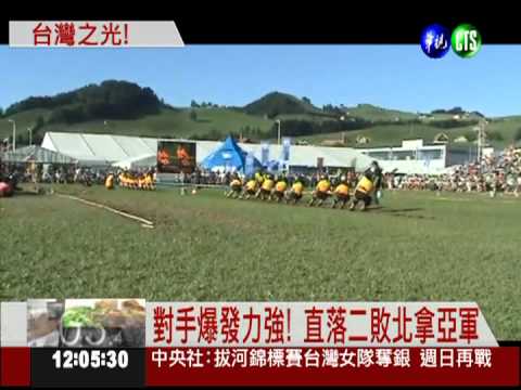 世界拔河錦標賽 景美女中奪亞軍!