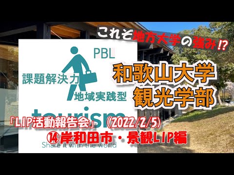 岸和田市（景観）LIP（2021年度）