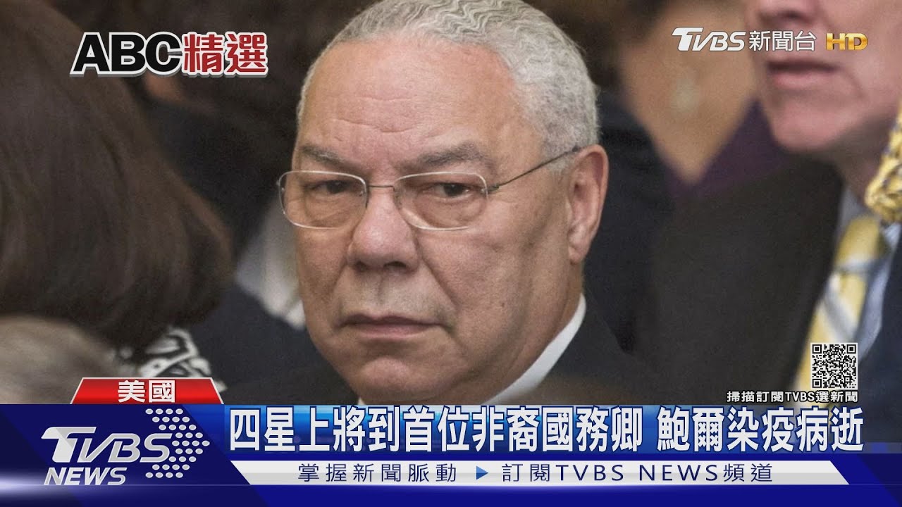 白宮降半旗哀悼! 鮑爾60年前就開始玩「自拍」