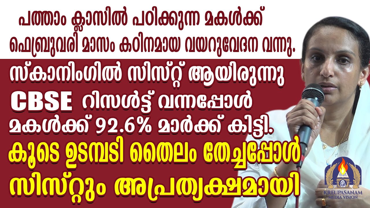 പത്താം ക്ലാസിൽ പഠിക്കുന്ന മകൾക്ക് ഫെബ്രുവരി മാസം കഠിനമായ വയറുവേദന വന്നു.സ്കാനിംഗിൽ സിസ്റ്റ്
