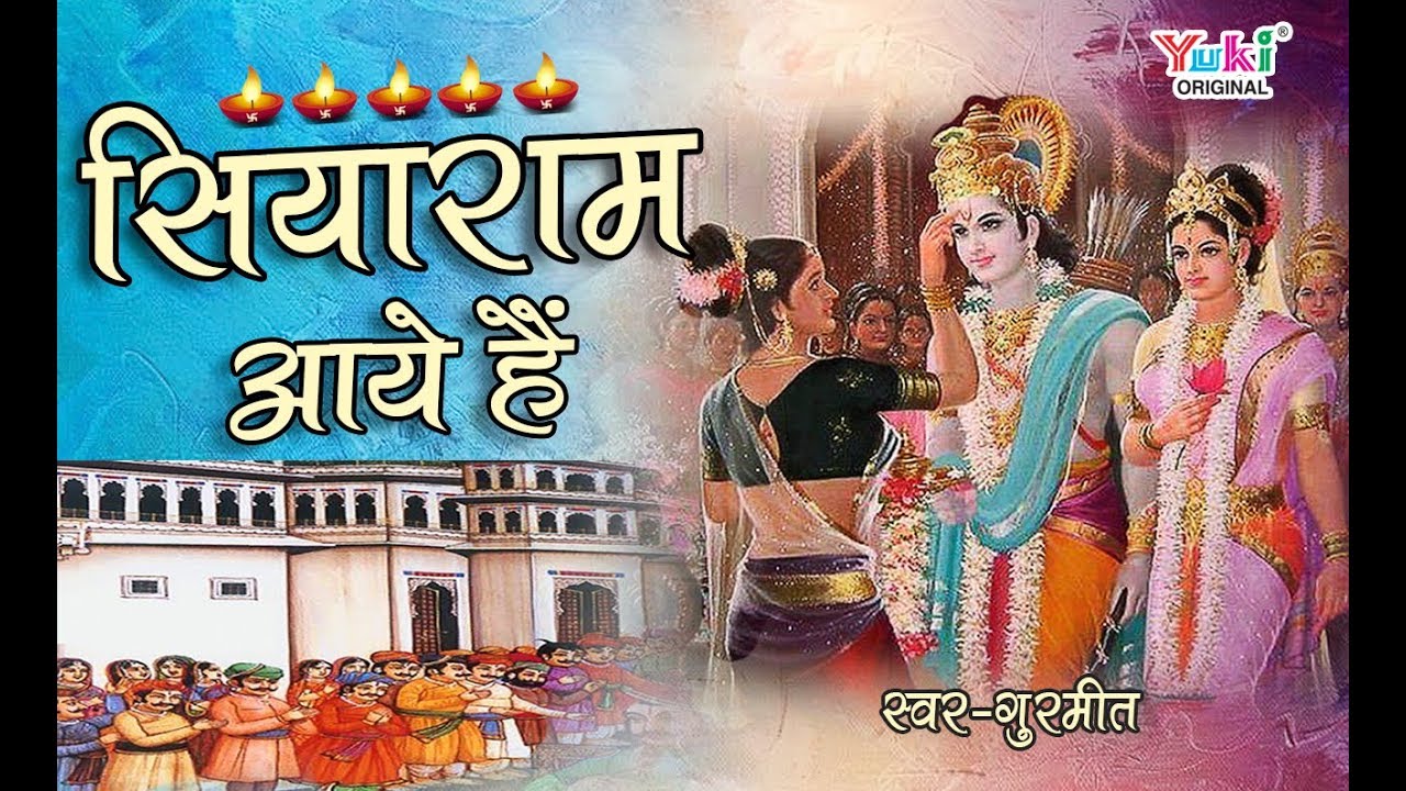 Siyaram Aaye Hai Lyrics | Yuki Music | Gurmeet