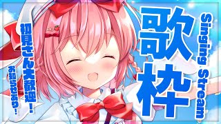 【歌枠】歌うことが大好き！いっぱい歌うよ！お知らせあり！【苺咲べりぃ/Vtuber】 -  Singing Stream