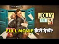Jolly LLB 3 Full Movie कैसे देखें Download And OTT Platform