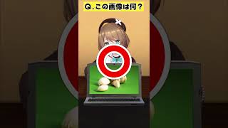 熱すると熱くなる?←当たり前だろwww【アキネーター風クイズ】 #あおぎり高校 #vtuber #funny #shorts