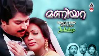 Download lagu Maniyara | Malayalam Movie | Mammootty| Seema |Remastered | Audio Songs mp3 Download lagu Maniyara | Malayalam Movie | Mammootty| Seema |Remastered | Audio Songs mp3