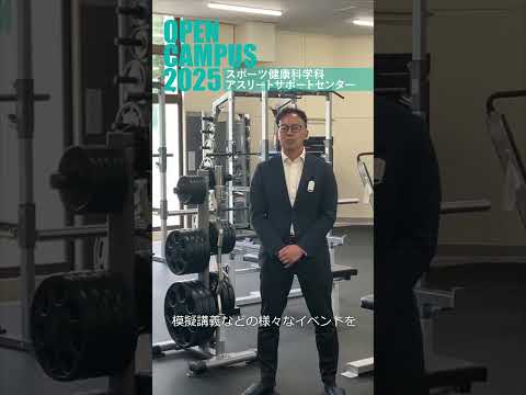 経済経営学科 ＼告知／周南公立大学オープンキャンパス2025 「スポーツ健康科学科」