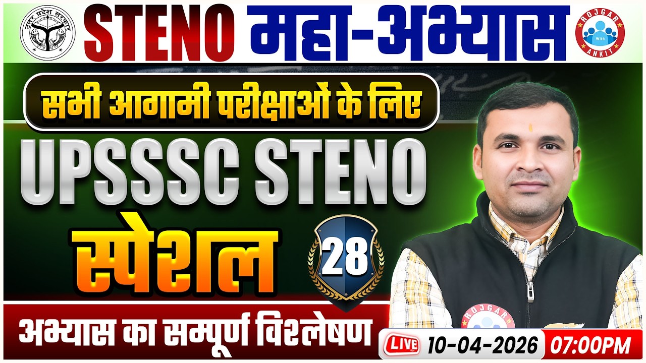 UPSSSC Stenographer | Full Analysis and Practice for Steno Exam | Shorthand Special 28