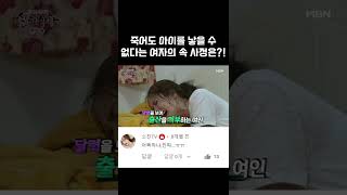 Download lagu [실제상황] 죽어도 아이를 낳을 수 없다는 여자의 속 사정은?!  #shorts mp3