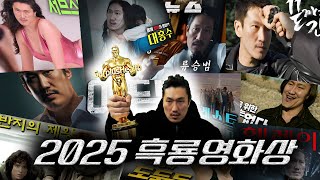 2025 흑룡영화상