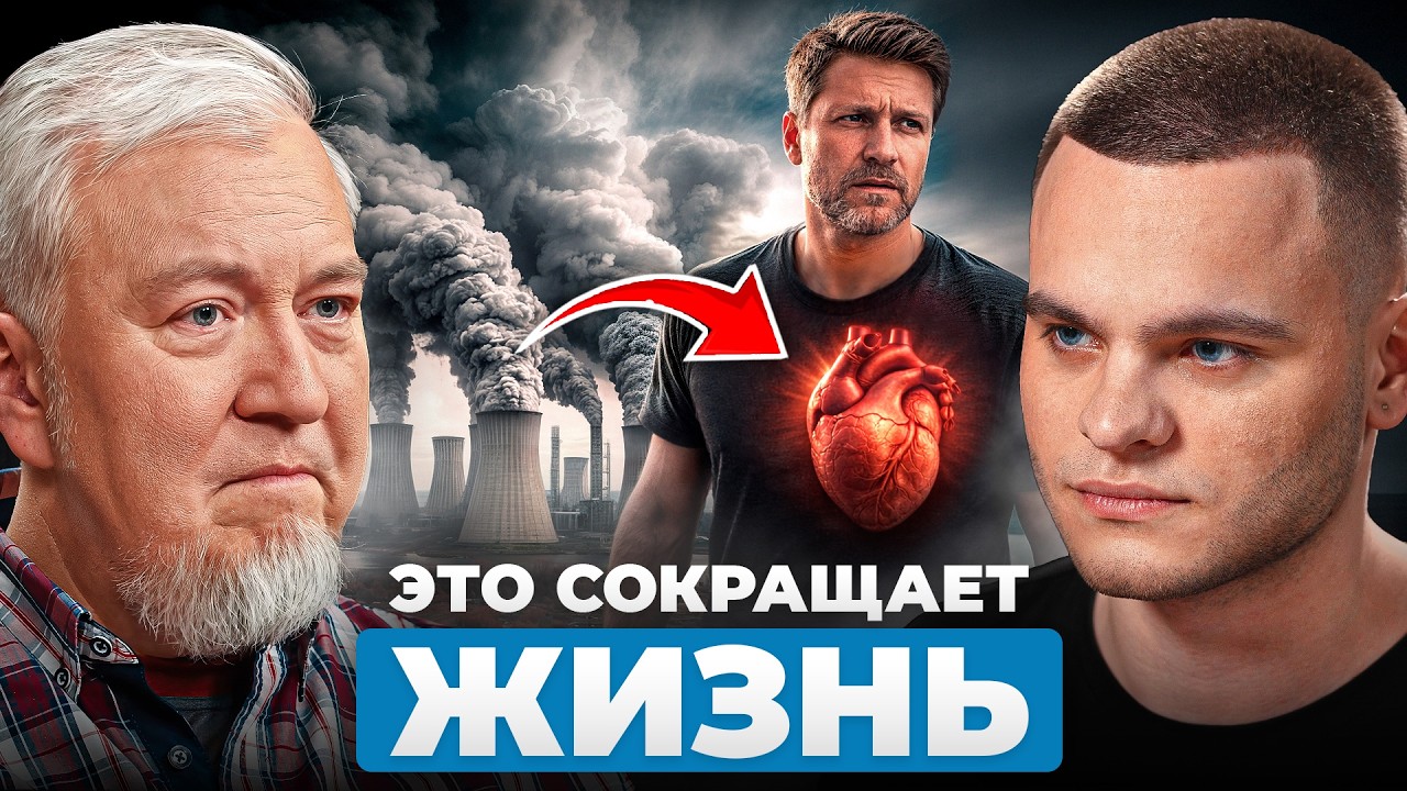 Водовозов. Чем нас ТРАВЯТ даже в "Чистых" городах? PM2.5 — новая чума XXI века!